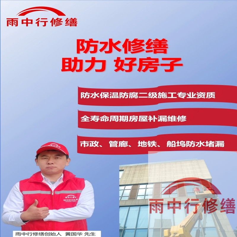 衡水雨中行防水堵漏揭露堵漏行业陷阱，发布消费警示守护消费者权益