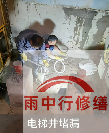 衡水某商场电梯井堵漏案例